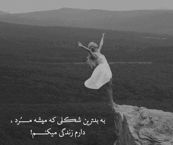 عکس نوشته غمگین تنهایی جدید