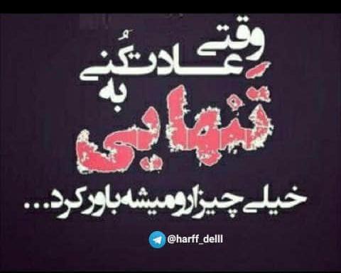 عکس نوشته غمگین تنهایی جدید