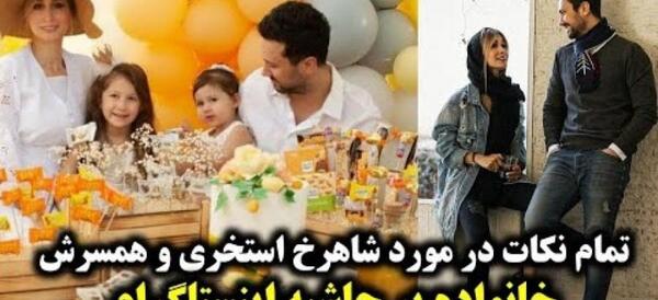 عکس اینستاگرام شاهرخ استخری