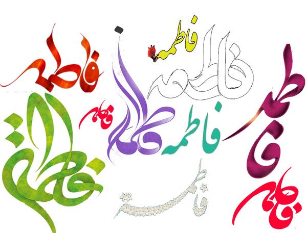 عکس نوشته فاطمه برای محرم