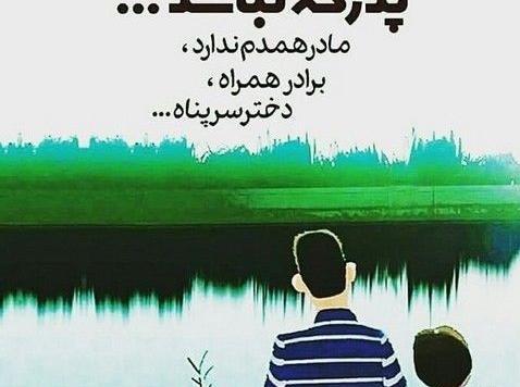 عکس پدر جدید