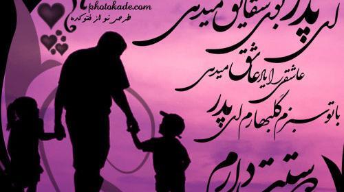 عکس پدر جدید