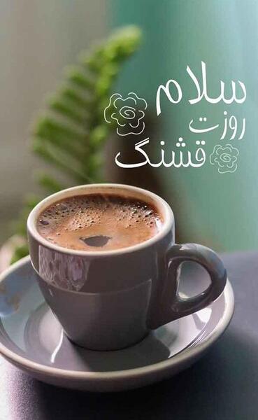 عکس چای برای استوری