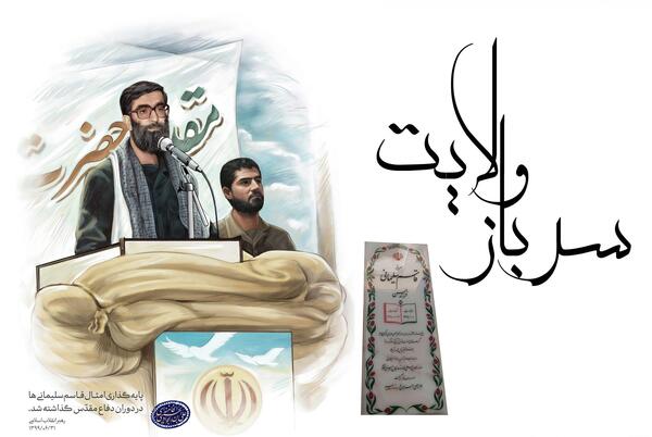 عکس شهید حججی و سردار سلیمانی