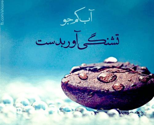 مینی شعر عکس نوشته