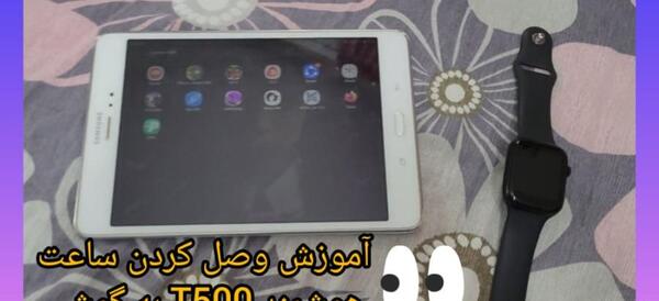 ریختن عکس در ساعت هوشمند