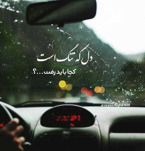 عکس نوشته های دلتنگی