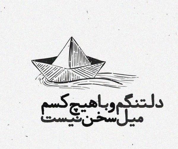 عکس نوشته های دلتنگی