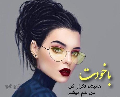 عکس دختر برای پروفایل متن دار