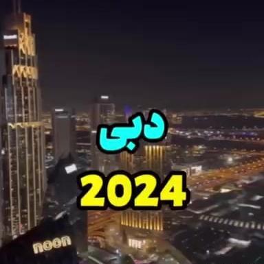 عکس تهیونگ روی برج