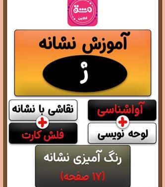 عکس نقاشی زیبا با حرف ژ