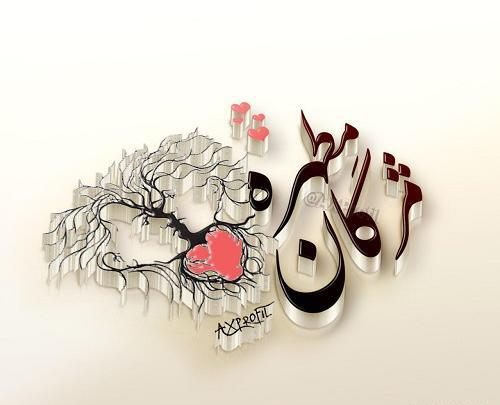 عکس نوشته اسم قائم