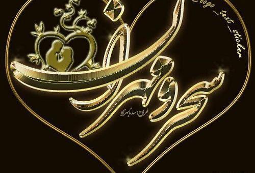 عکس نوشته اسم قائم