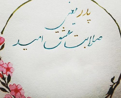 عکس پدرم زندگیم