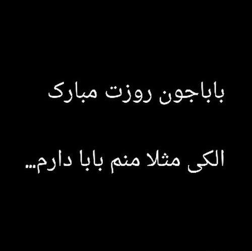 عکس پدرم زندگیم