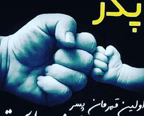 عکس پدرم زندگیم