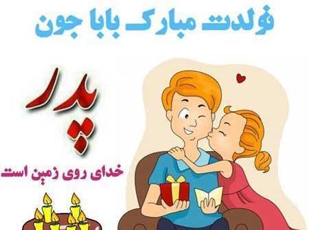 عکس پدرم زندگیم