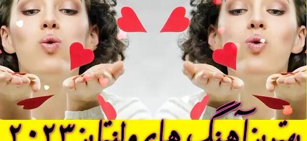 عکس ولنتاین مبارک باشه عشقم