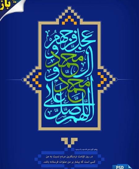 عکس های ذکر صلوات