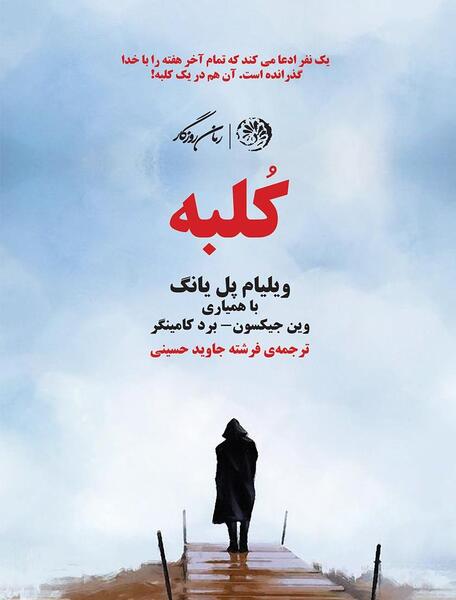 عکس کلبه آکواریوم
