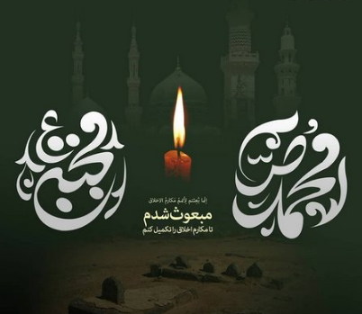 عکس نوشته رحلت پیامبر و امام حسن