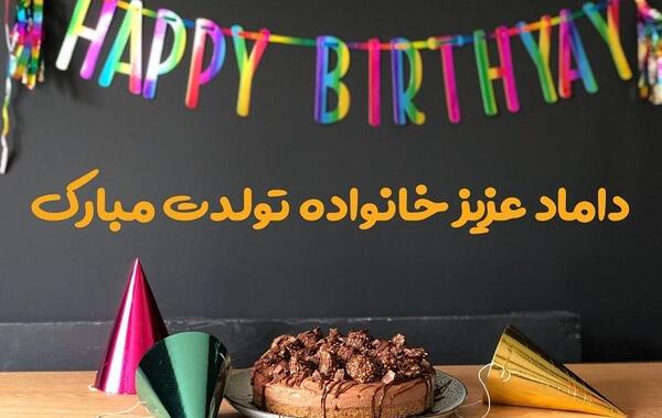 عکس پیام تبریک روز تولد مادر زن