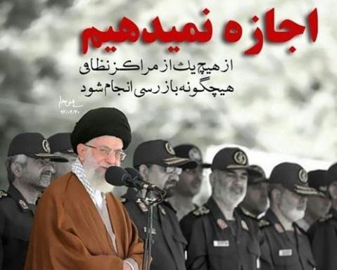 عکس رهبر متن دار