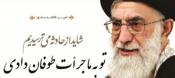 عکس رهبر متن دار