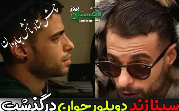 عکسی از سینا زند
