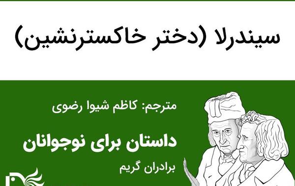 عکس سیندرلا قشنگ