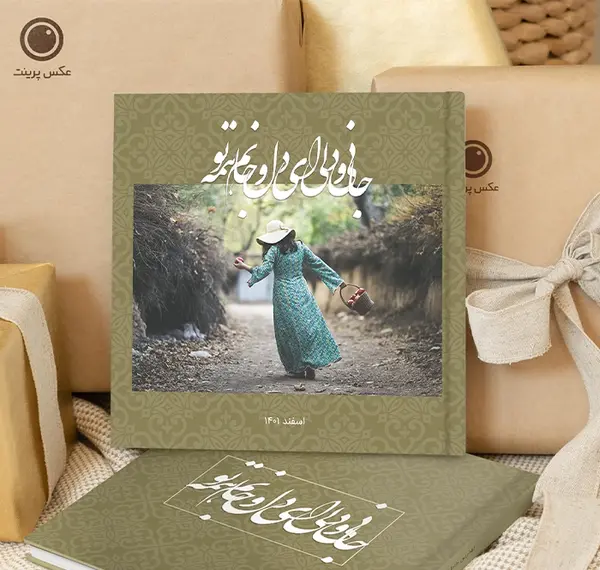 کادو آلبوم عکس