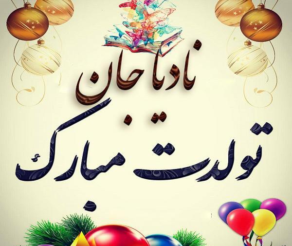 عکس بنیامین تولدت مبارک