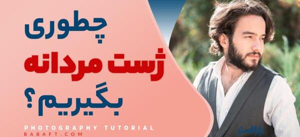 ژست عکس پسرانه با کیک تولد