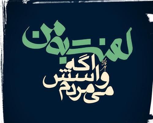 عکس نوشته لعنت به رفیق نامرد