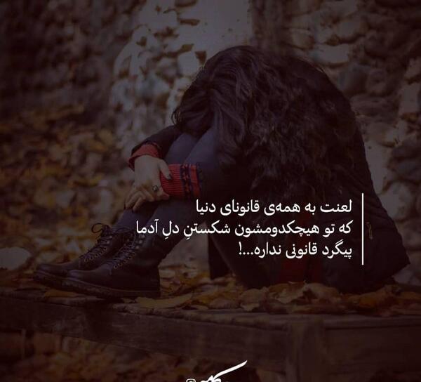 عکس نوشته لعنت به رفیق نامرد