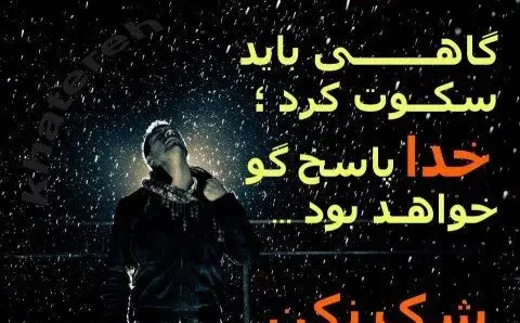 عکس نوشته غمگین دلم گرفته خدا