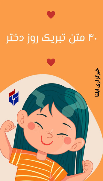 عکس پیام تبریک روز دختر کوتاه