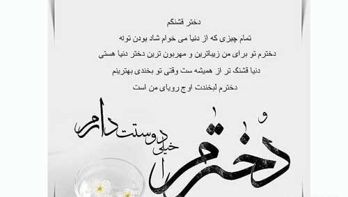عکس پیام تبریک روز دختر کوتاه
