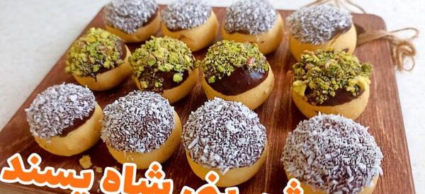 عکس شیرینی شاه پسند