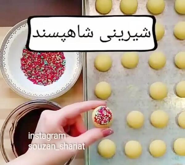 عکس شیرینی شاه پسند