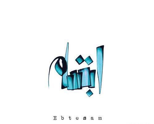 عکس نوشته شده امیرحسین