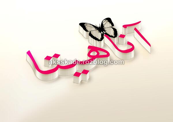 عکس نوشته شده امیرحسین