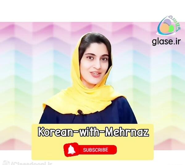 عکس نوشته تولدت مبارک به کره ای