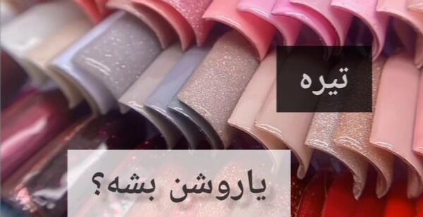 عکس مدل ناخن برای پوست سفید
