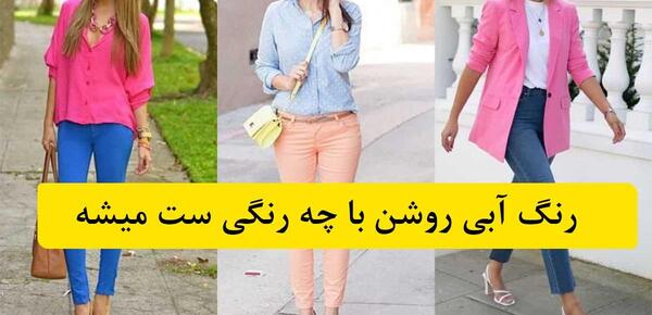 عکس مانتو آبی کمرنگ