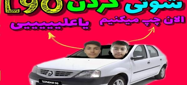 عکس ال نود شوتی