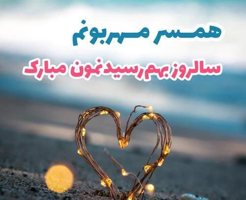 عکس ایده سالگرد ازدواج عکس