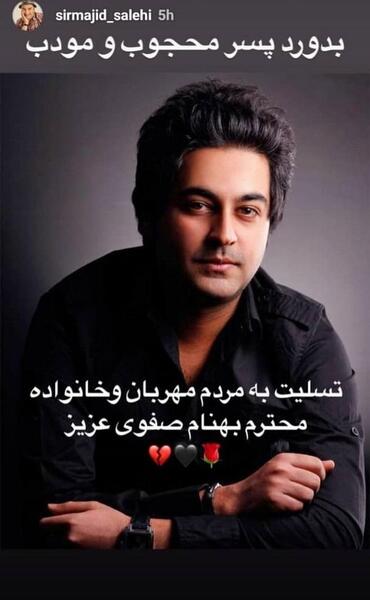 عکس نوشته بهنام صفوی