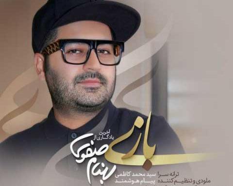 عکس نوشته بهنام صفوی