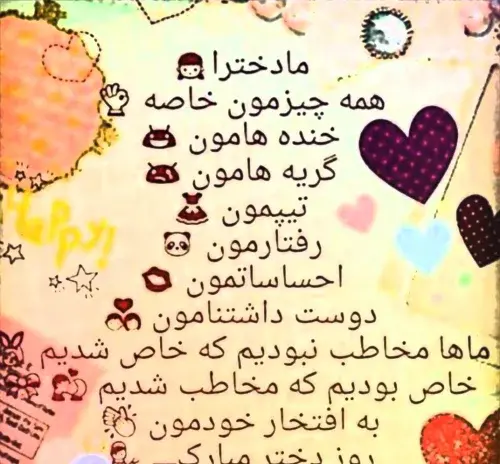 عکس نوشته در مورد روز دختر مبارک
